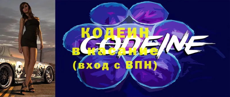 Кодеиновый сироп Lean Purple Drank  ОМГ ОМГ рабочий сайт  Вольск 